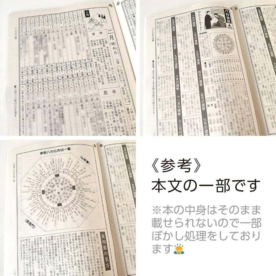 Amazon.co.jp: 令和6年 高島易断所本部編纂 神宮館御家宝 高島暦